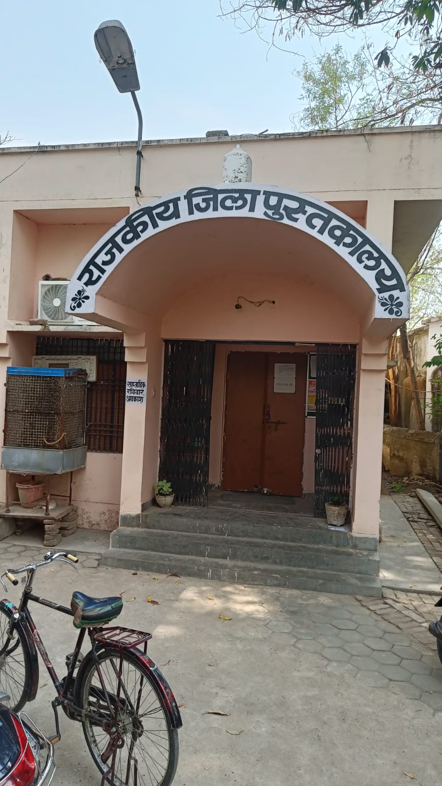 राजकीय जिला पुस्तकालय,ललितपुर