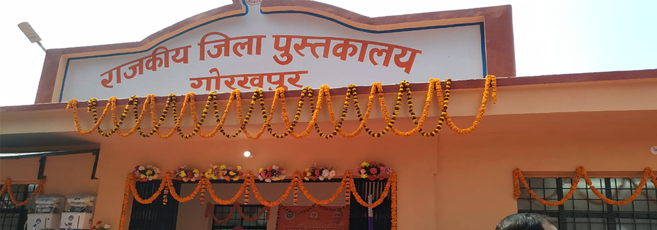 Government District Library, Gorakhpur