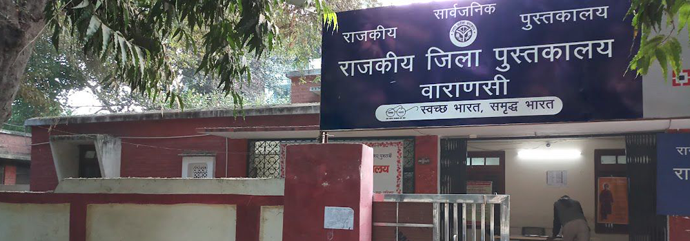 Government District Library,Varanasi