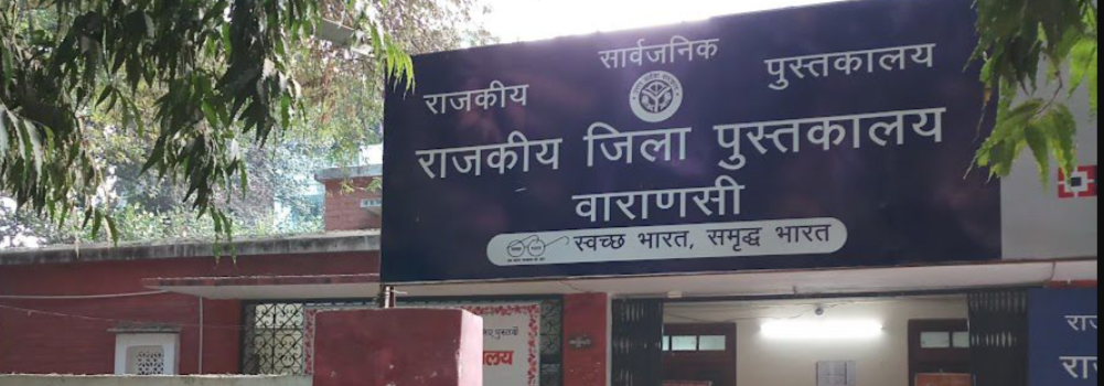 Government District Library, Varanasi